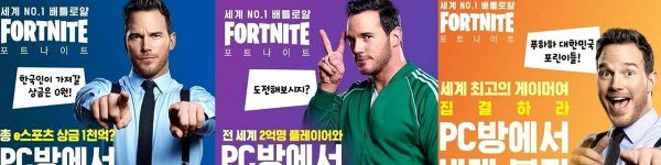 Chris Pratt Star-Lord Fortnite Korea